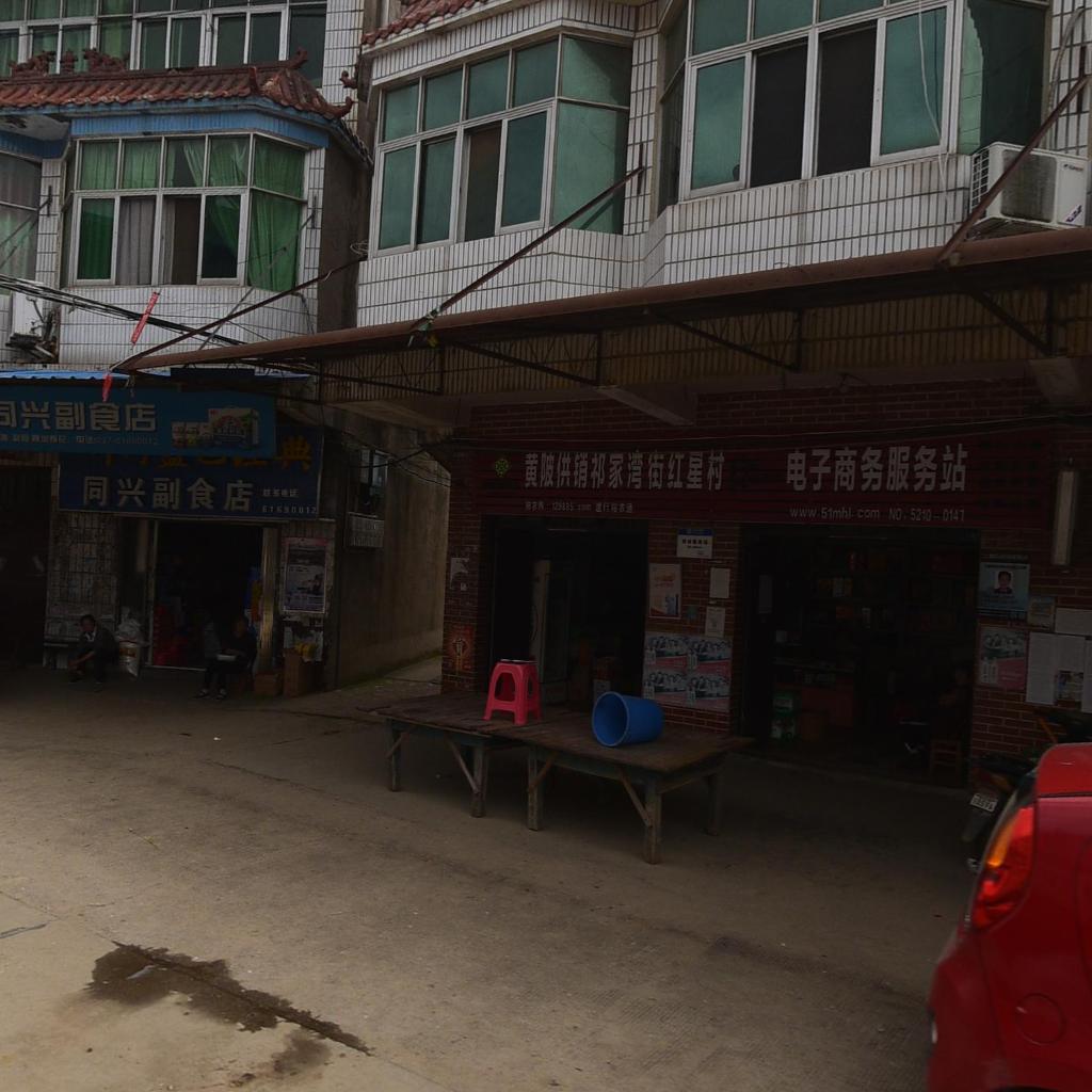 同兴超市(源泉街店)