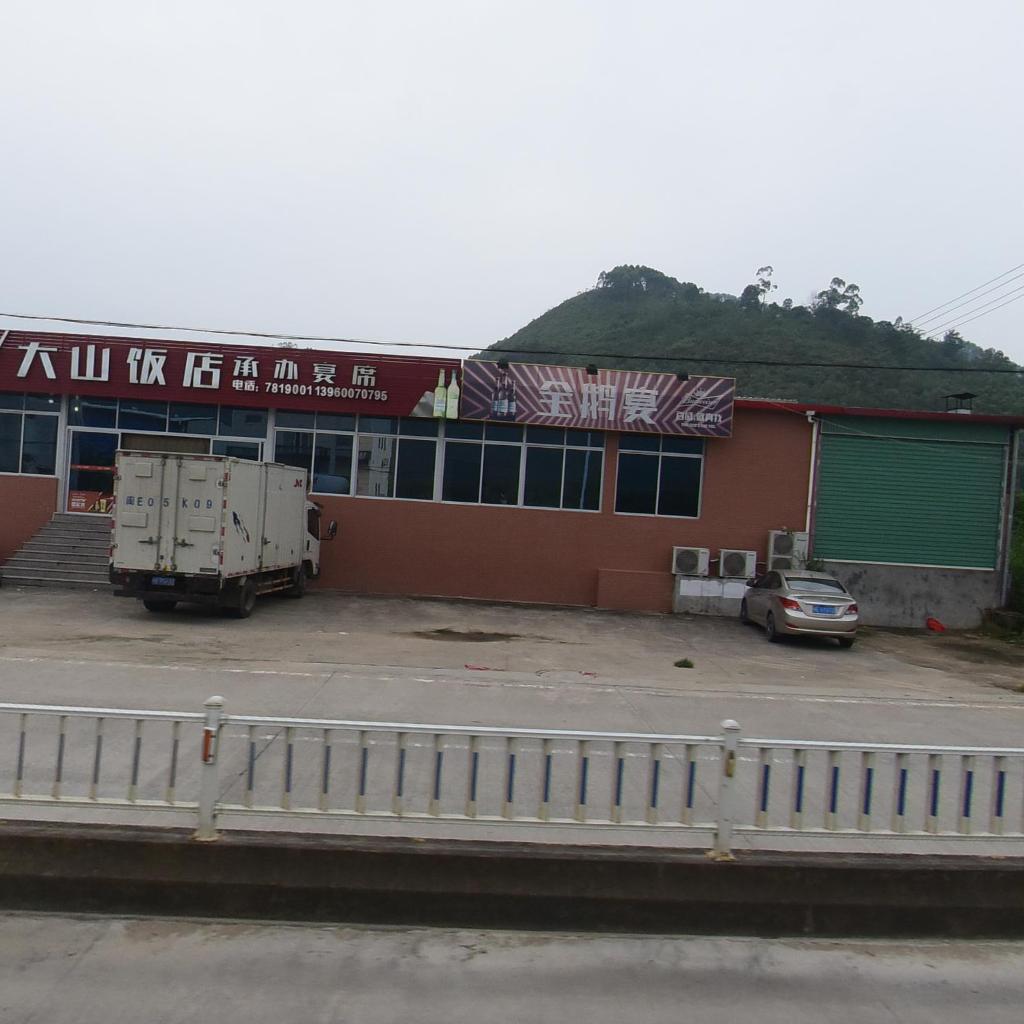大山饭店(东埔店)