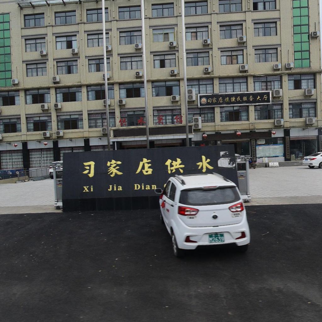 习家店供水