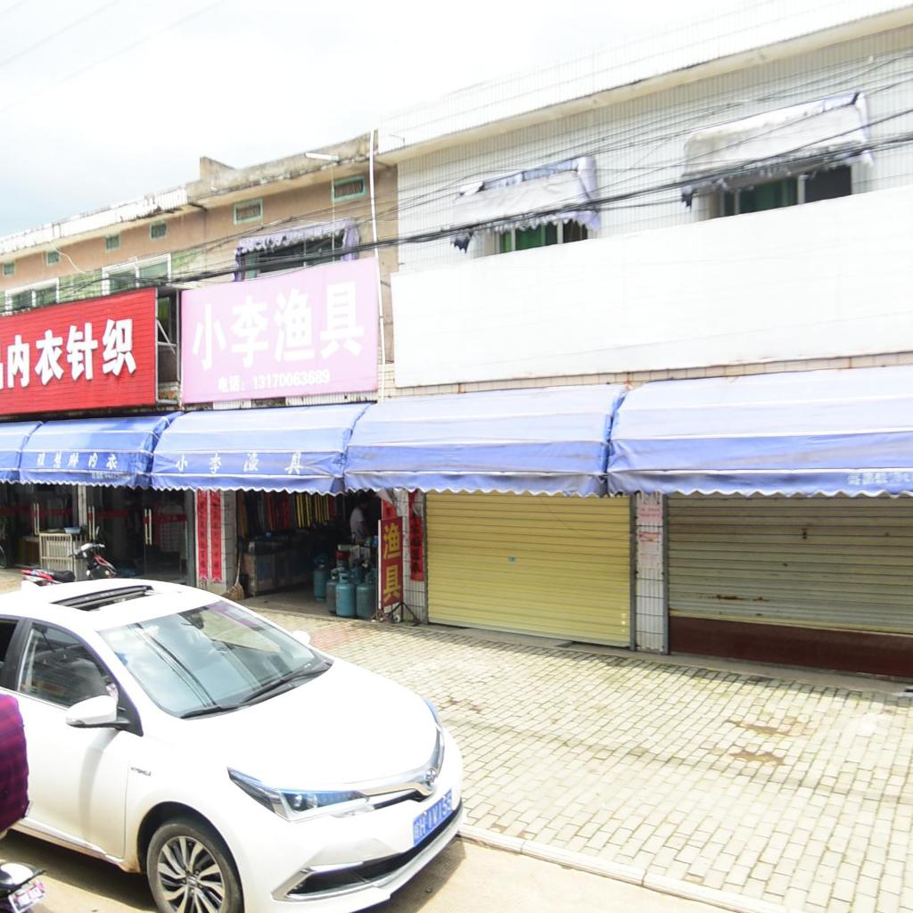 小李渔具