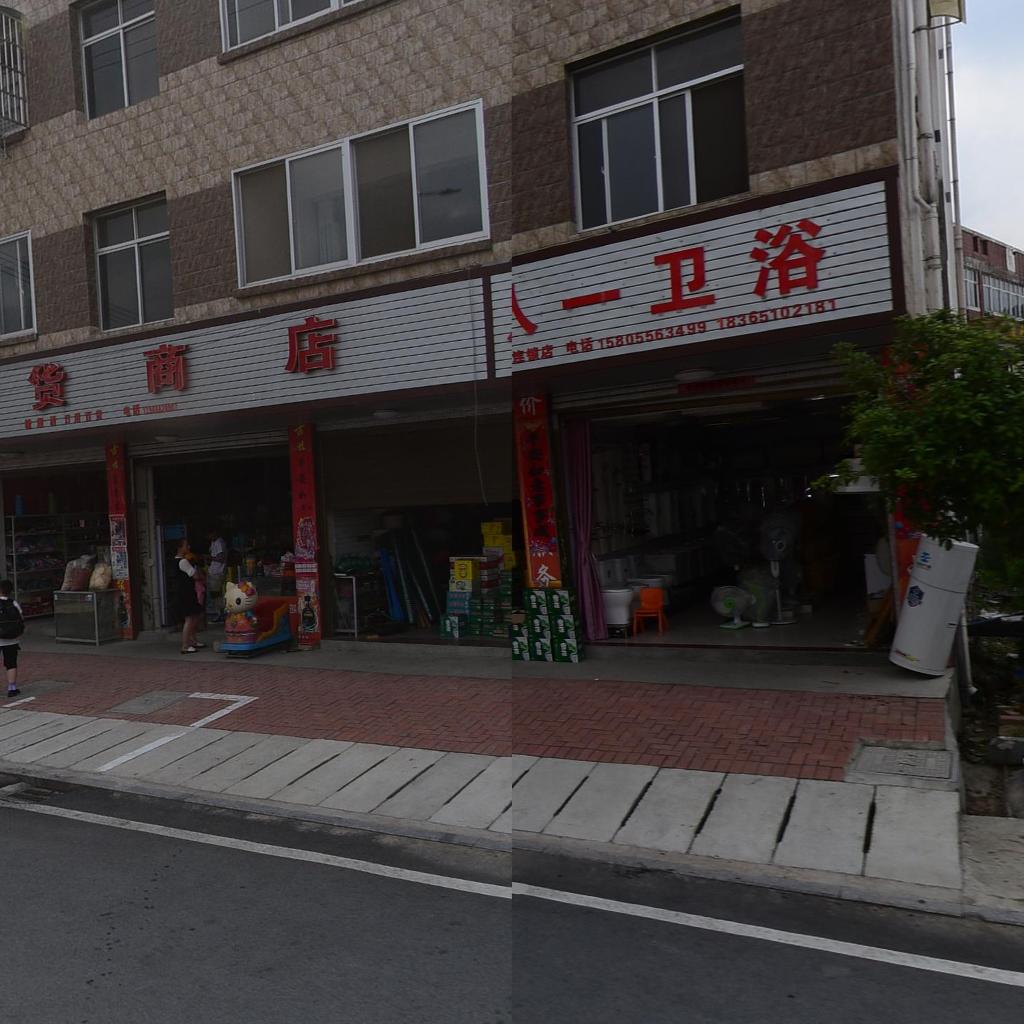八一卫浴(主簿连锁店)