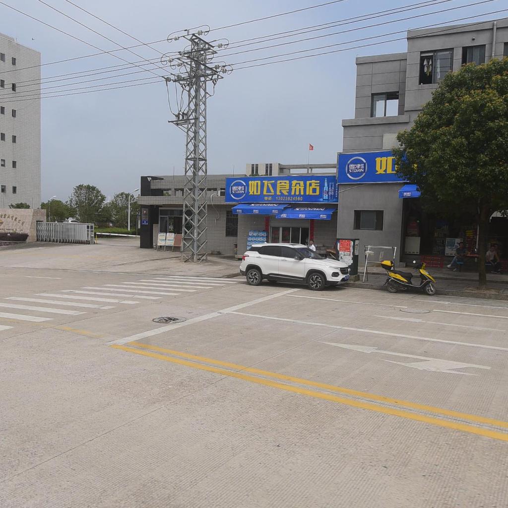 如飞食杂店