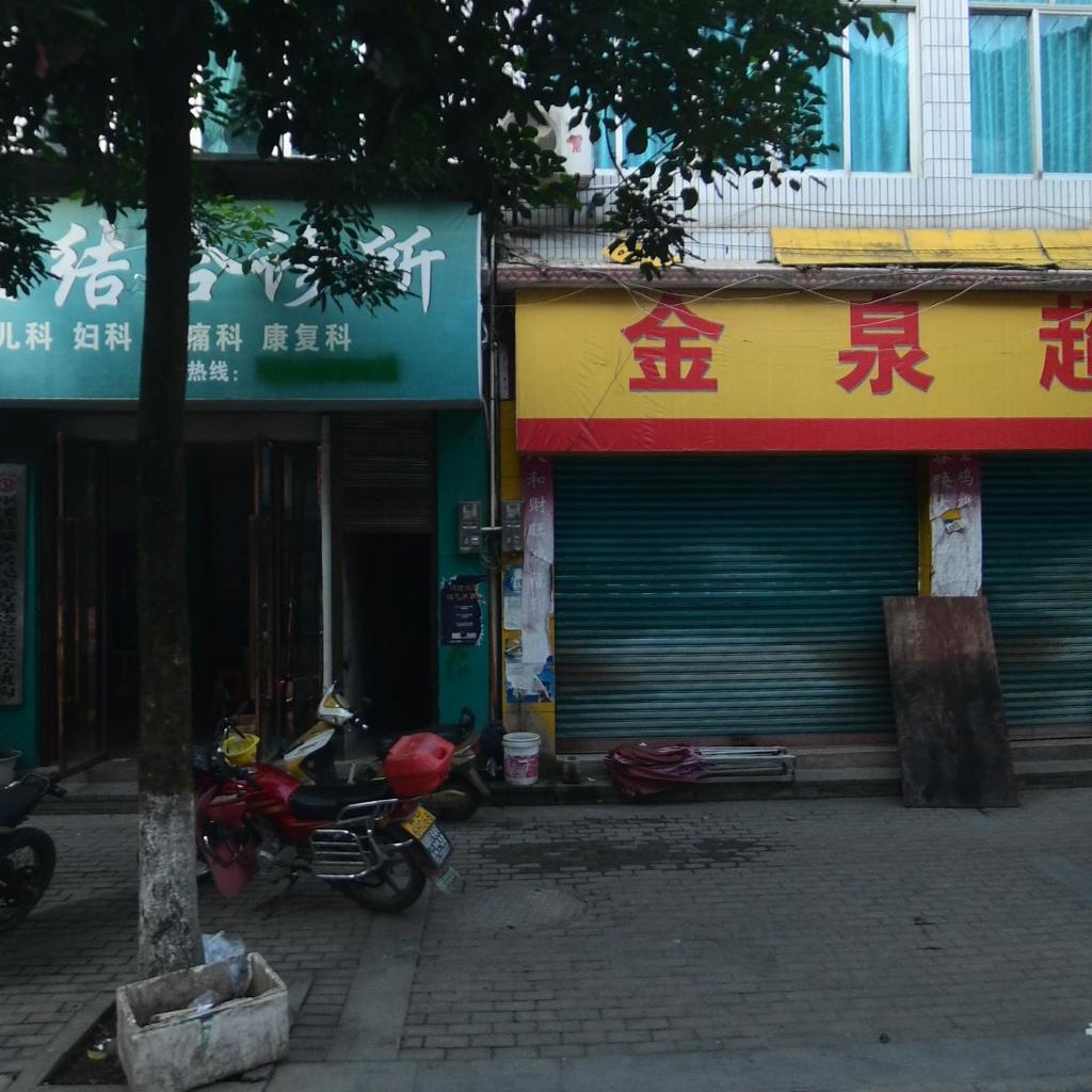 金泉冻货批发部