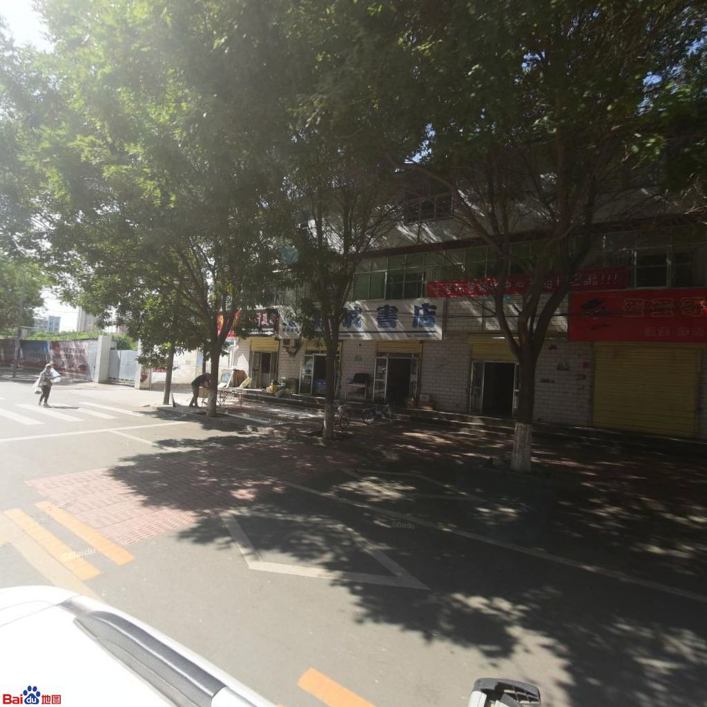 新诚书店
