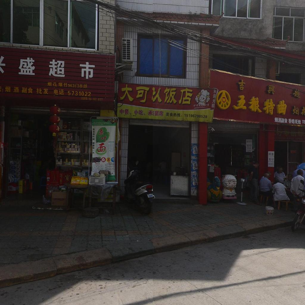 大可以饭店