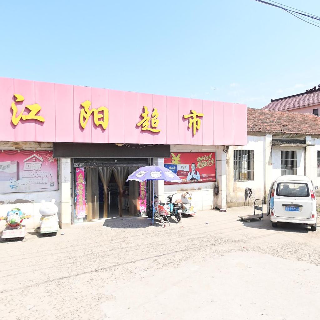 江阳超市