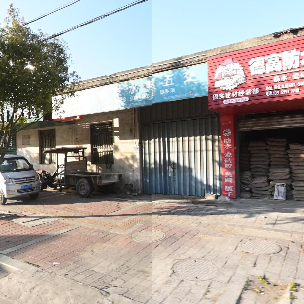 永发水电五交材料批发部
