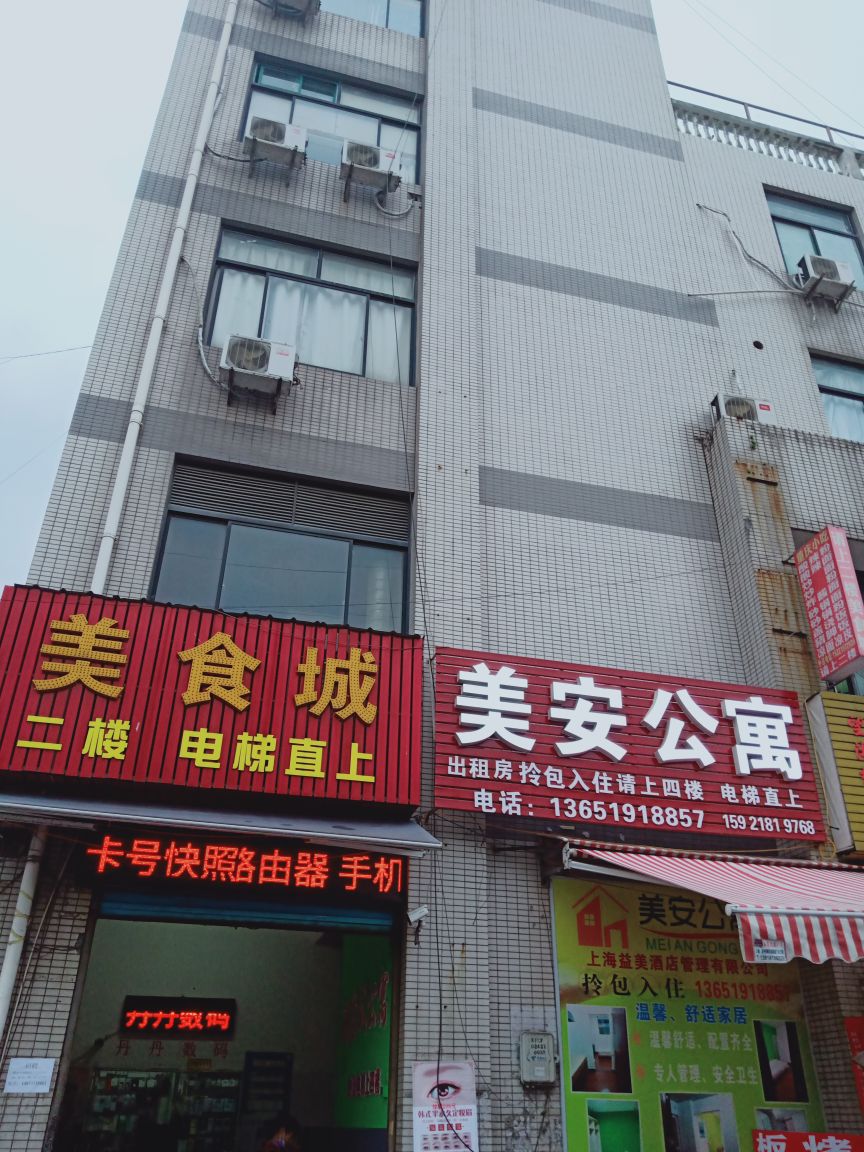 美食城