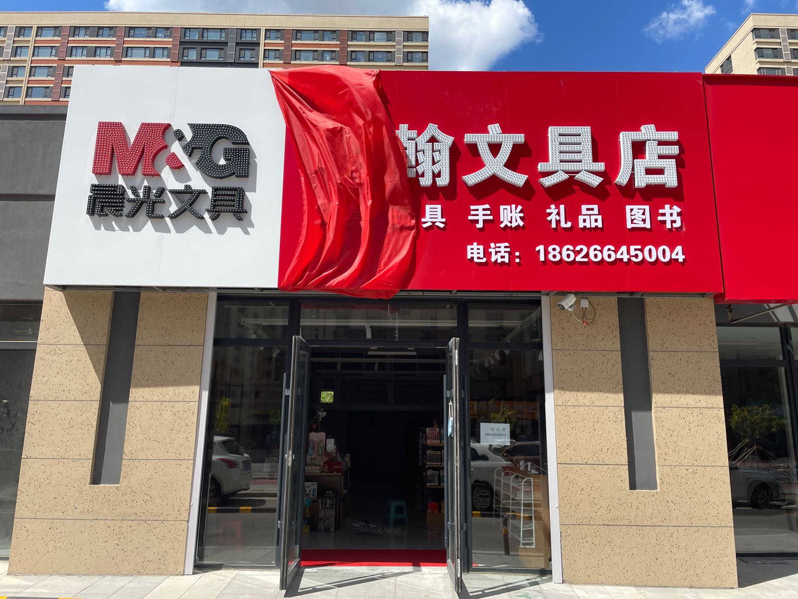 明翰文具店(晨光文具)