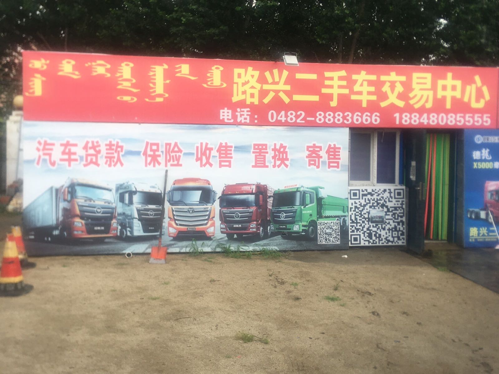 路兴二手车交易中心