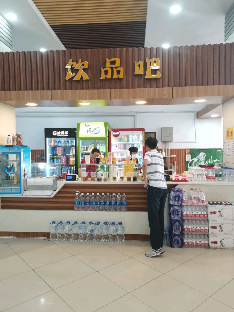 饮品吧