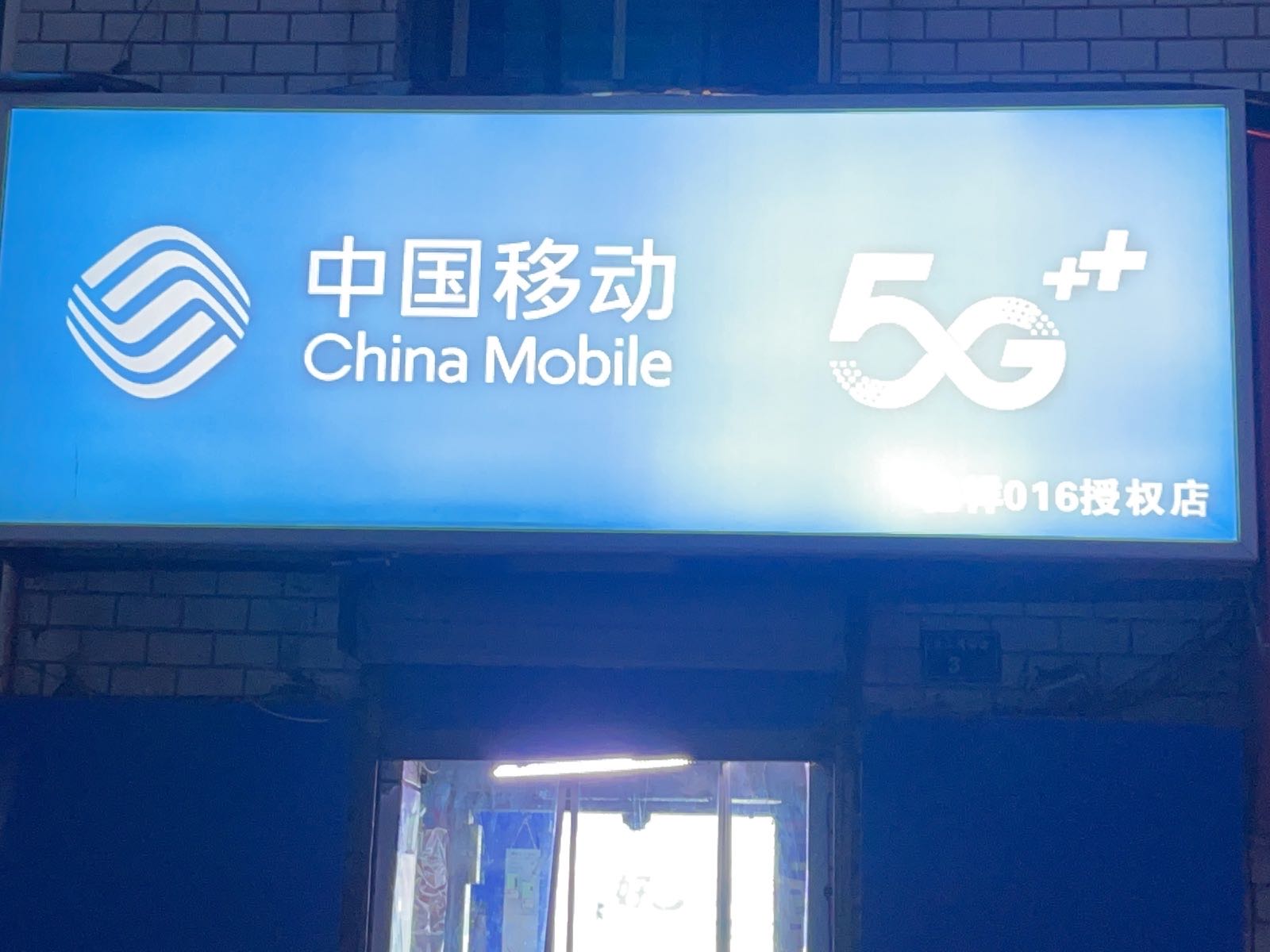 中国移动手机维修各种配件悦刻电子烟