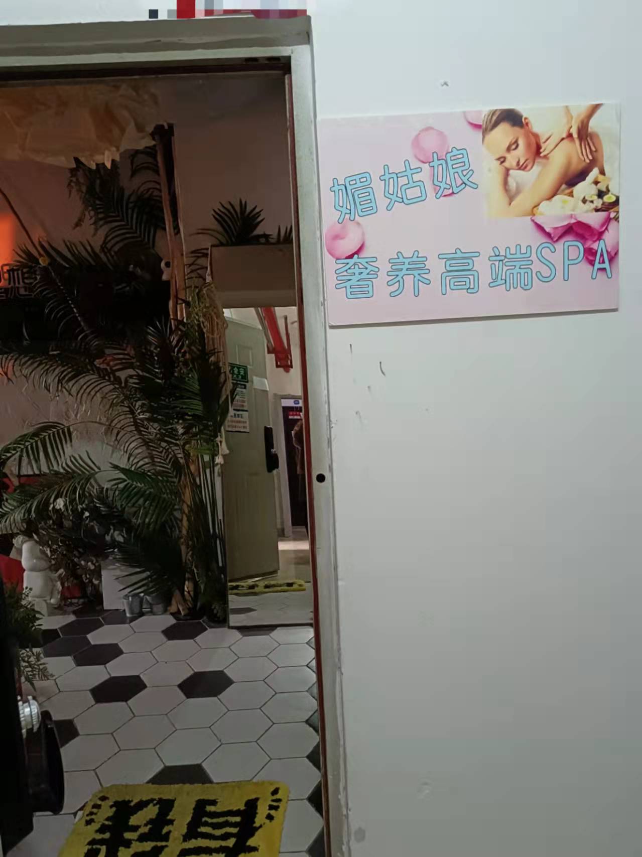 媚姑娘奢养高端SPA