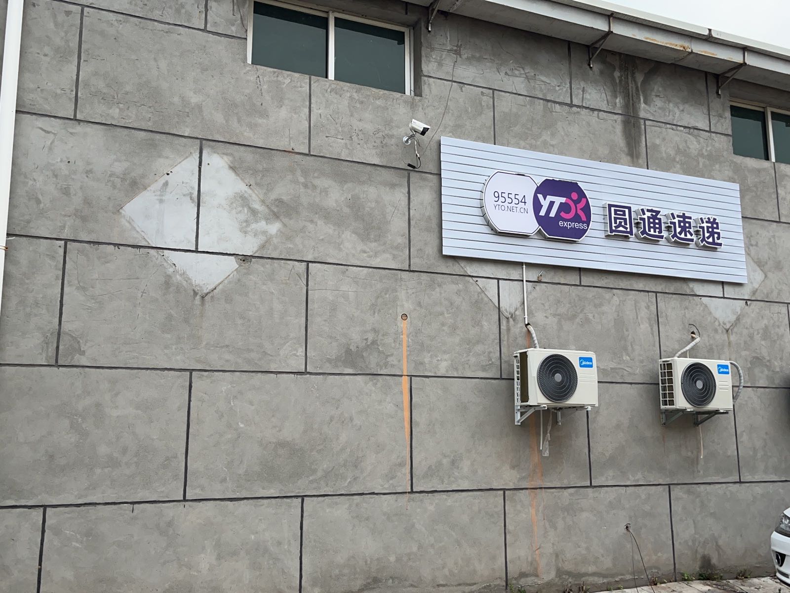 圆通快递