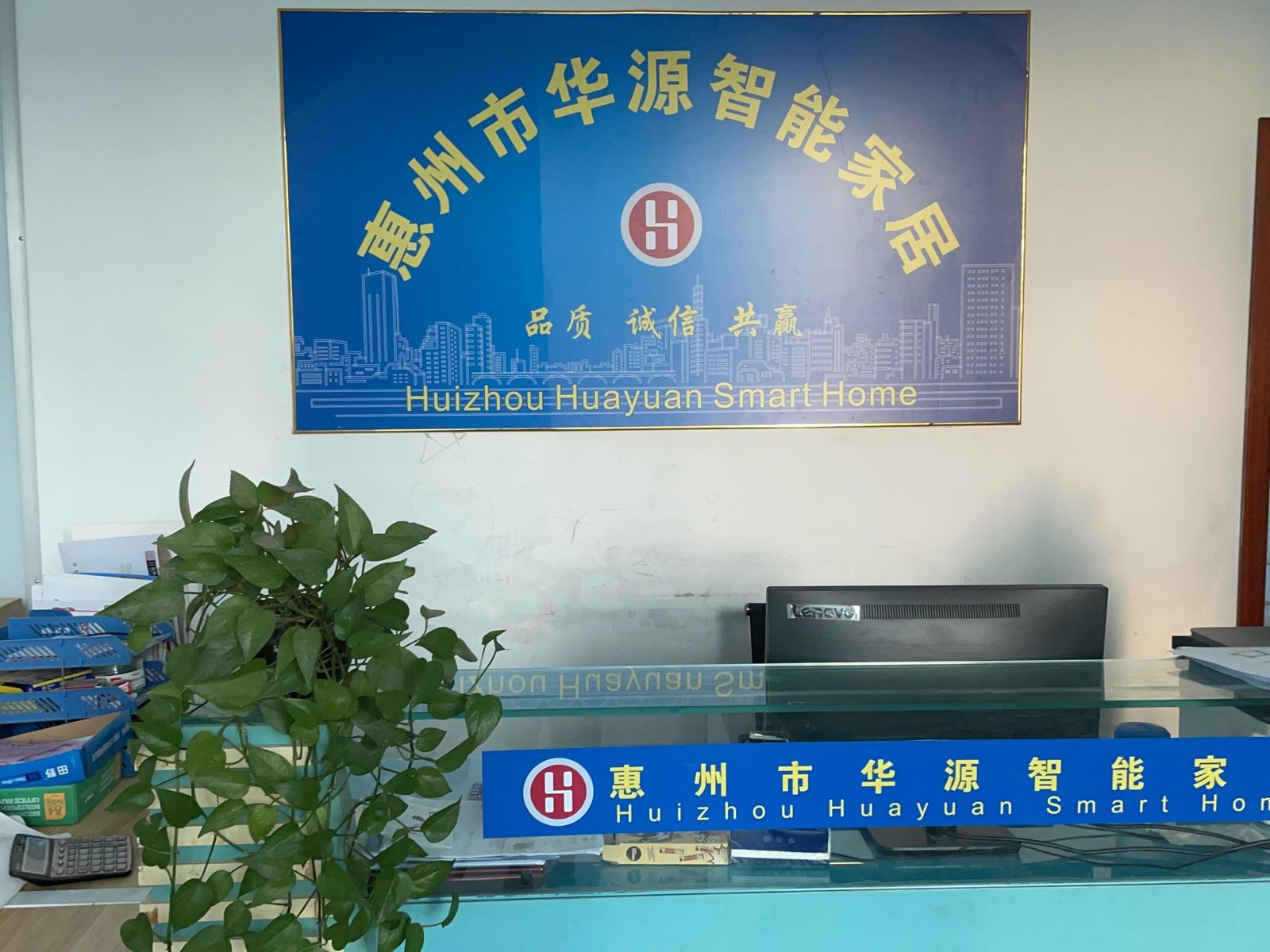 惠州市华源智能家居