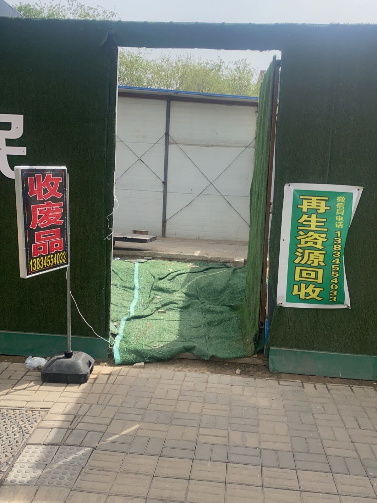 庆超再生资源回收