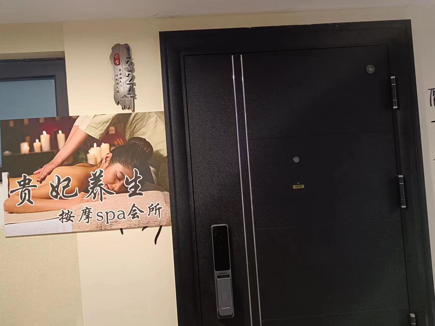 贵妃养生按摩spa会所