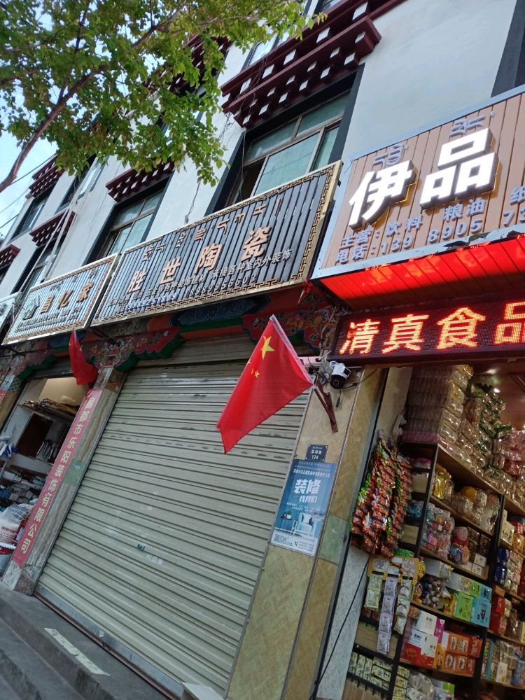 胜世陶瓷