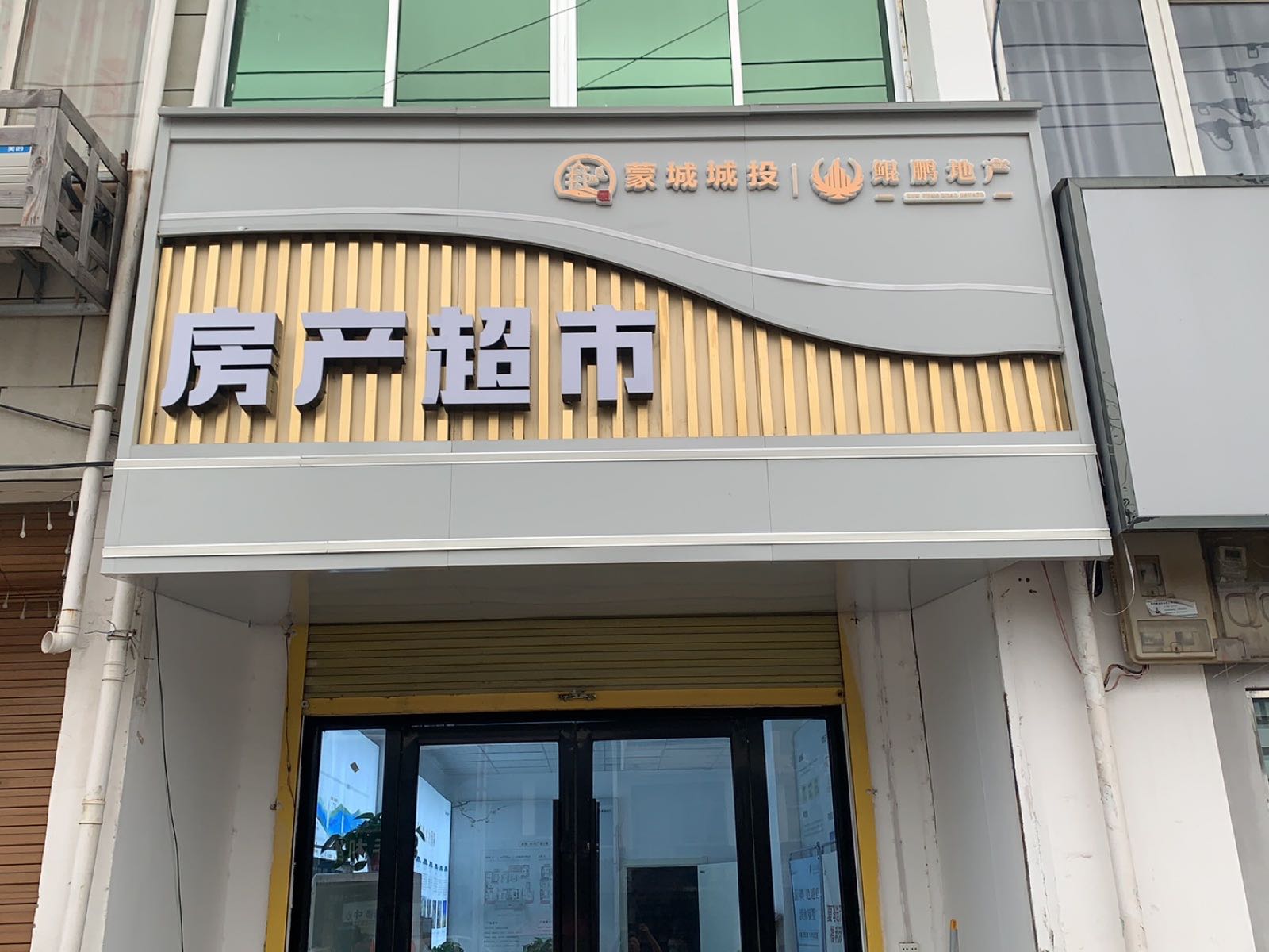 房产超市(坛城店)