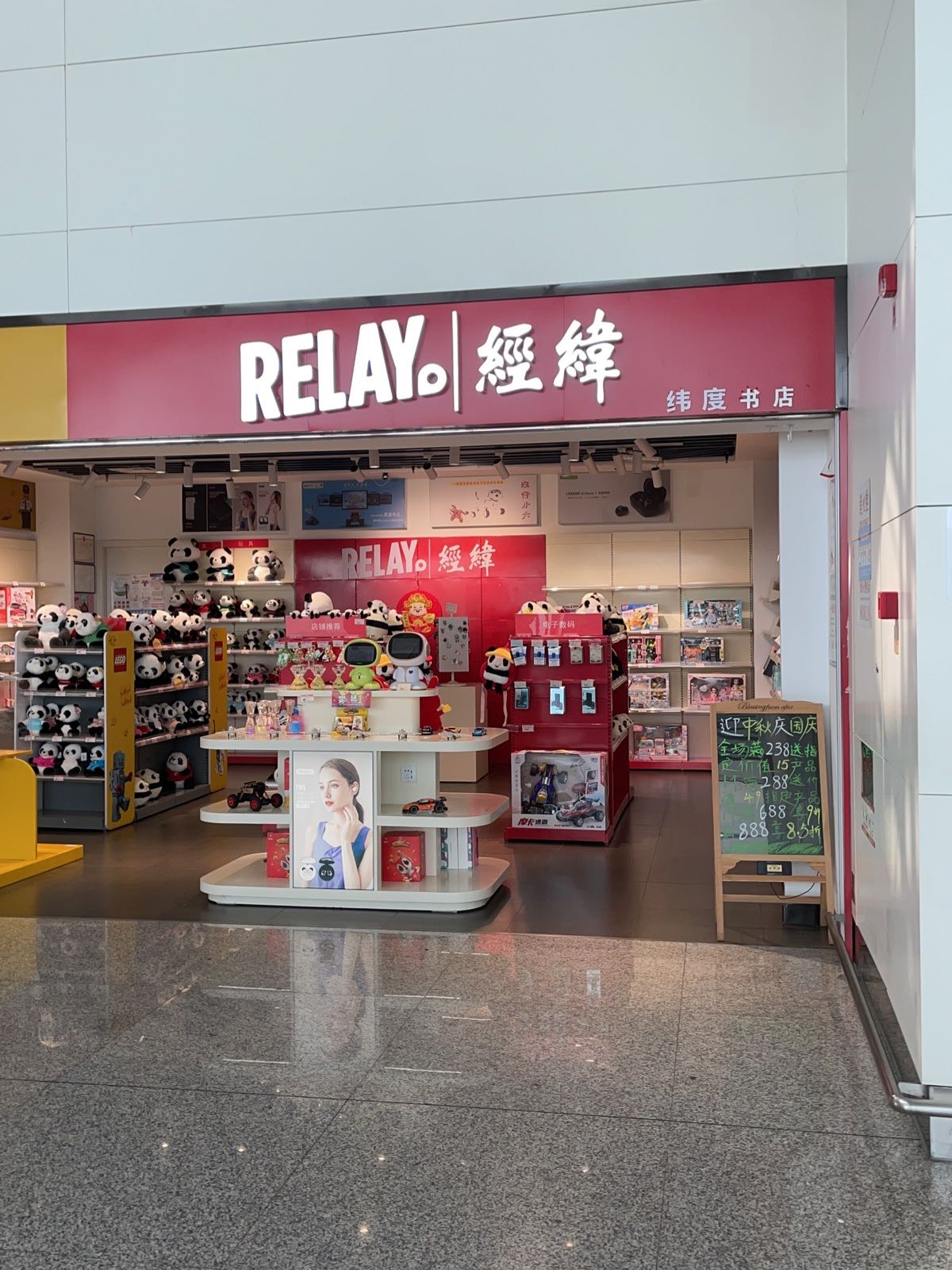 经纬书店