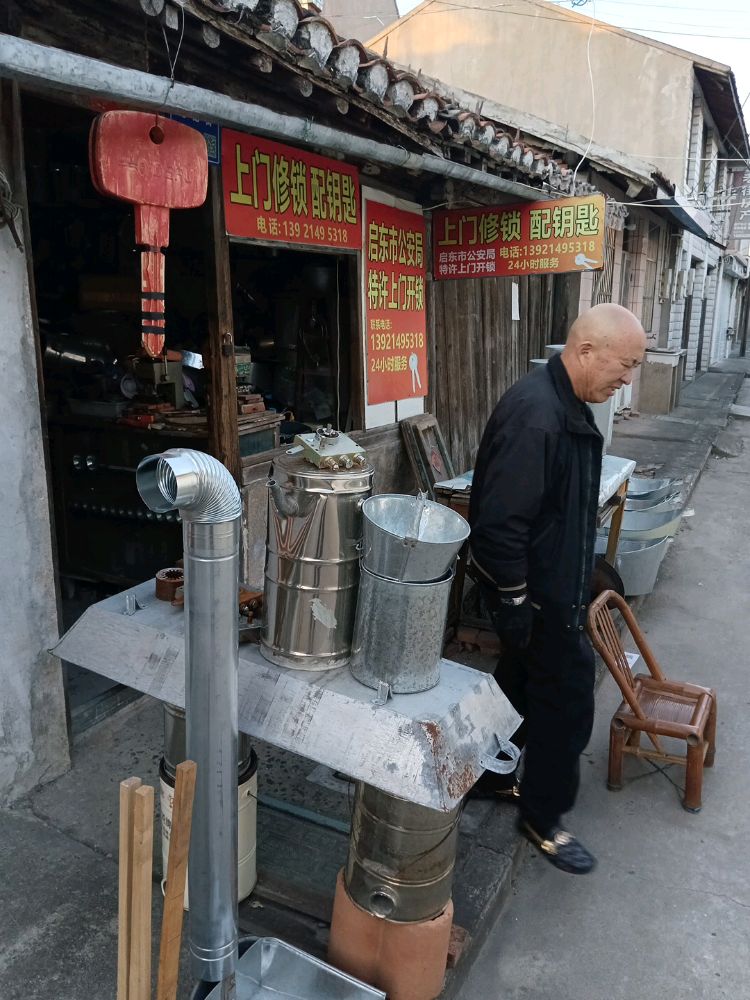上门修锁配钥匙