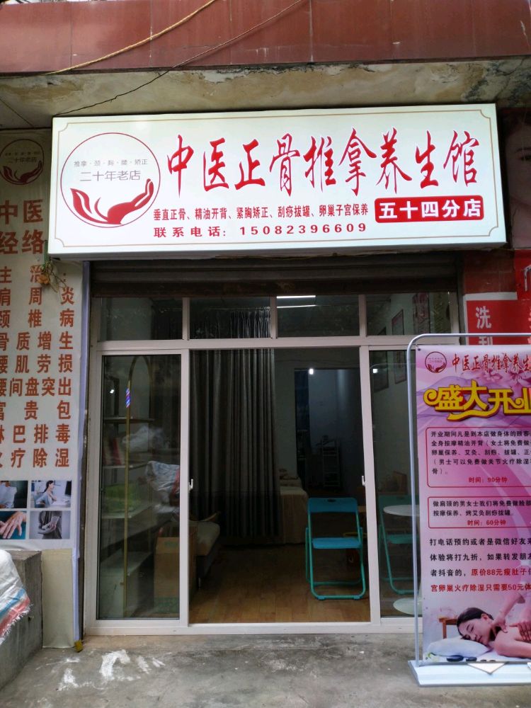 正骨推拿养生馆环境